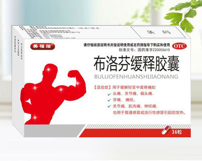 布洛芬緩釋膠囊 科學(xué)認(rèn)識(shí)與應(yīng)用指南