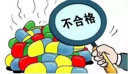 注意！這9批次藥品不合格，監(jiān)管部門已查封扣押