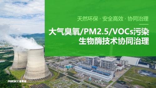 臭氧污染高峰將至，大氣治理如何實現長效協同？